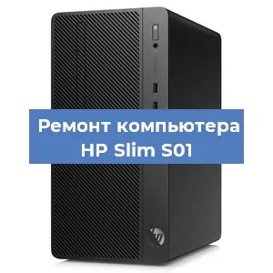 Замена термопасты на компьютере HP Slim S01 в Белгороде